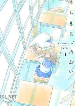 [ito] きらきら、あおい 全02巻