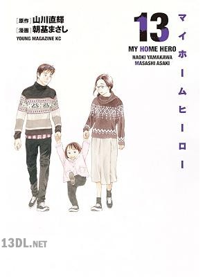 [山川直輝×朝基まさし] マイホームヒーロー 第01-26巻