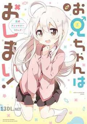 [アンソロジー] お兄ちゃんはおしまい！公式アンソロジーコミック 第01-05巻