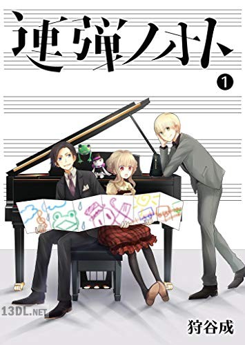 [狩谷成] 連弾ノオト 第01-05巻