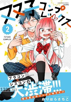 [おりはらさちこ] 双子コンプレックス 全03巻