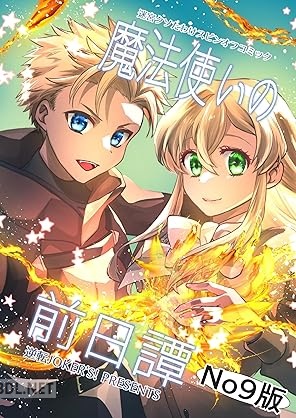 [イワトオ×Raw] 迷宮クソたわけスピンオフコミック 第01巻
