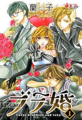 [蘭子] ブラ婚 第01-13巻