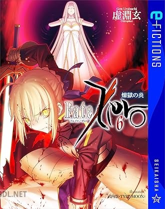 [虚淵玄×TYPE-MOON] Fate／Zero 全06巻