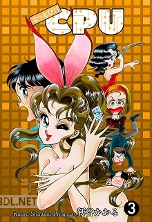 [新谷かおる] ぶっとび!!CPU 全03巻