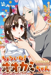 [さくらだでんぷん] ちょろいねオオカミちゃん Girl Meets Femboy