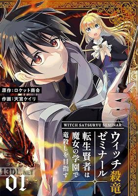 [天宮ケイリ×ロケット商会] ウィッチ殺竜ゼミナール 全06巻