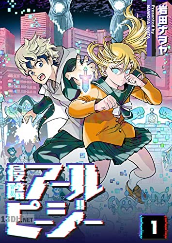 [岩田ナヲヤ] 侵略アールピージー 第01-02巻