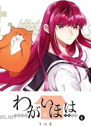 [うつぎ] わがいほは 全06巻