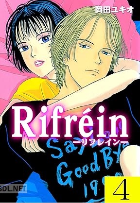 [岡田ユキオ] Rifrein 全04巻