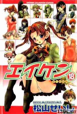 [松山せいじ] エイケン 全18巻