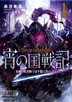 [長月東葭] 宵の国戦記 全02巻
