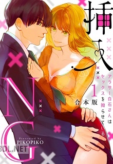 [PIKOPIKO] 挿入NG 第01-04巻