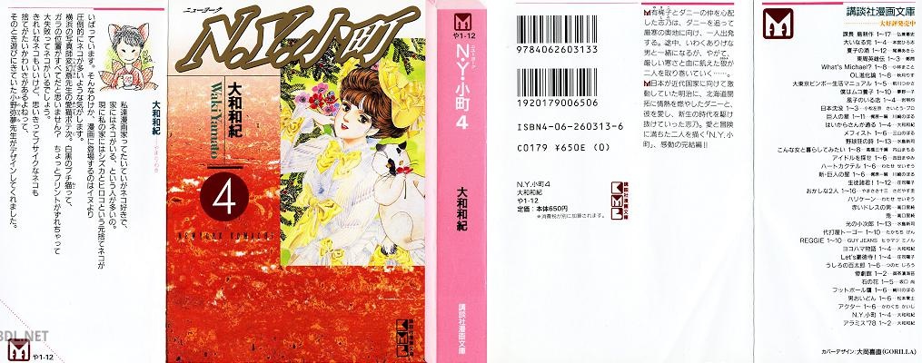 [大和和紀] N.Y. 小町 文庫版 全04巻