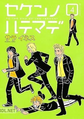 [サライネス] セケンノハテマデ 全04巻
