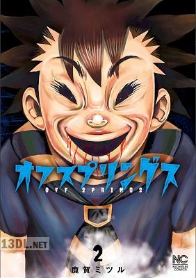 [鹿賀ミツル] オフスプリングス 全04巻
