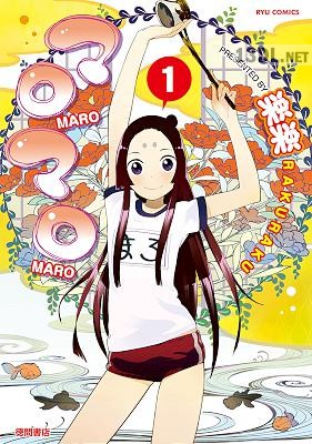 [楽楽] マロマロ 全03巻
