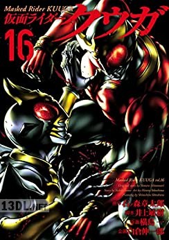 [石ノ森章太郎×井上敏樹×横島一×白倉伸一郎] 仮面ライダークウガ 第01-25巻