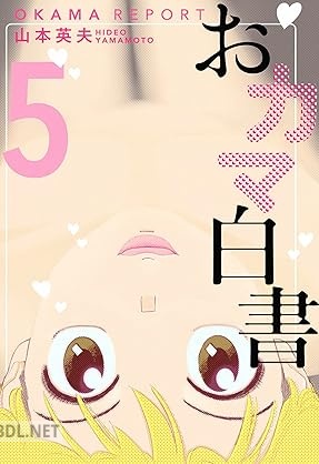 [山本英夫] おカマ白書 全05巻