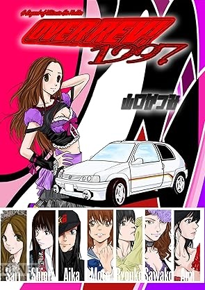 [山口かつみ] OVER REV！1997： 音速の美少女 オーバーレブ！