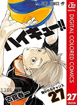 [古舘春一] ハイキュー!! カラー版 全45巻