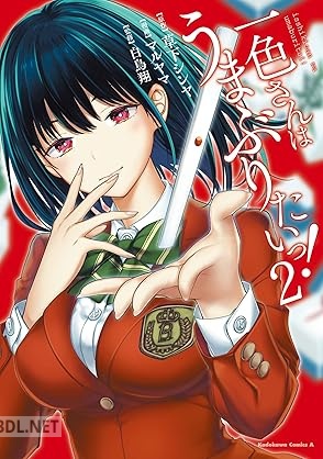 [マルヤマ×草下シンヤ×白鳥翔] 一色さんはうまぶりたいっ！ 全02巻