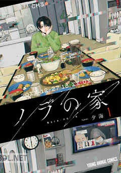 [夕海] ノラの家 第01-02巻