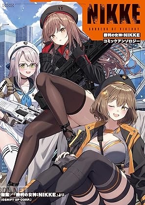 [アンソロジー] 勝利の女神：NIKKE コミックアンソロジー