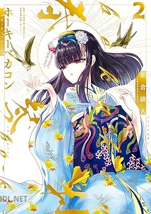 [笹倉綾人] ホーキーベカコン 全03巻