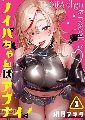 [緋月アキラ] ノイパちゃんはアブナイ！ 第01巻
