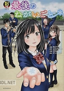 [桂シリマル×おかざきさとこ] ボンボンTVドラマ 最後のねがいごと