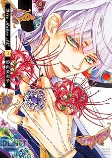 [杉山美和子] Bite Maker AK 第01-03巻