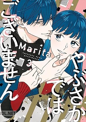 [Marita] やぶさかではございません 第01-03巻