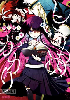 [荊木吠人] しにものがかり 全02巻