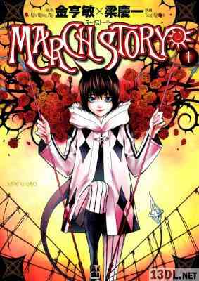 [金亨敏×梁慶一] MARCH STORY 第01-02巻