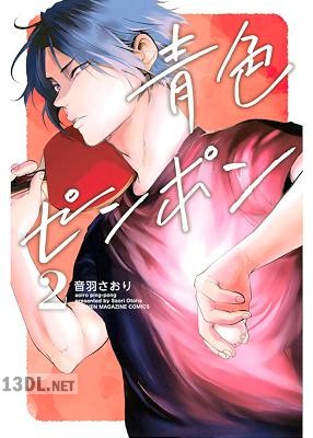 [音羽さおり] 青色ピンポン 第01-03巻