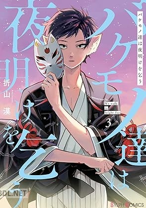[折山漠] バケモノ達は夜明けを乞う 全03巻