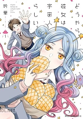 [吟華] どうやら彼女は宇宙人らしい。 第01巻