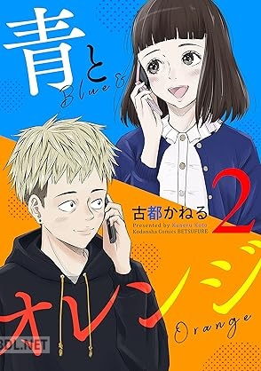 [古都かねる] 青とオレンジ 第01-02巻