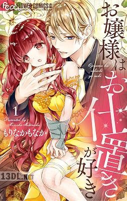 [もりなかもなか] お嬢様はお仕置きが好き 第01-09巻