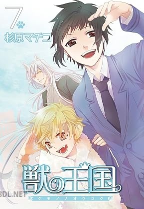 [杉原マチコ] 獣の王国 全07巻