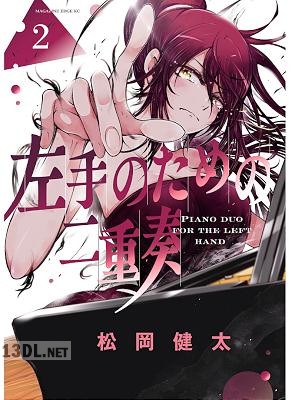 [松岡健太] 左手のための二重奏 全09巻