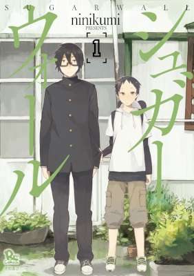 [ninikumi] シュガーウォール 第01-06巻
