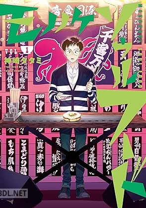 [神崎タタミ] モノノケソウルフード 全03巻