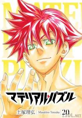 [土塚理弘] マテリアル・パズル 全22巻 (講談社)