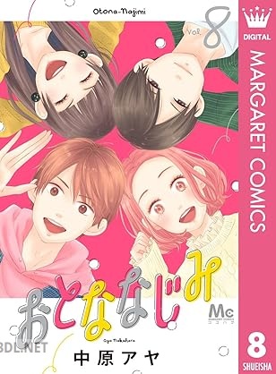 [中原アヤ] おとななじみ 全08巻