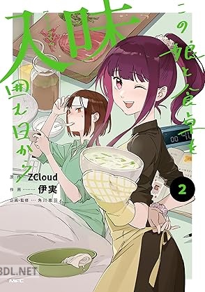 [伊実×ZCloud×角川青羽] 入味 この娘と食卓を囲む日から 全02巻