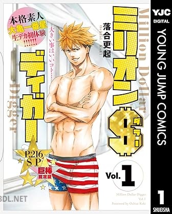 [落合更起] ミリオンダラーディガー 全05巻