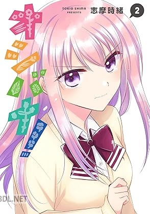 [志摩時緒] オシバナ！ 第01-02巻