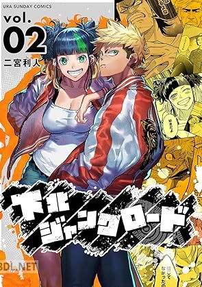 [二宮利人] 下北ジャンクロード 全10巻